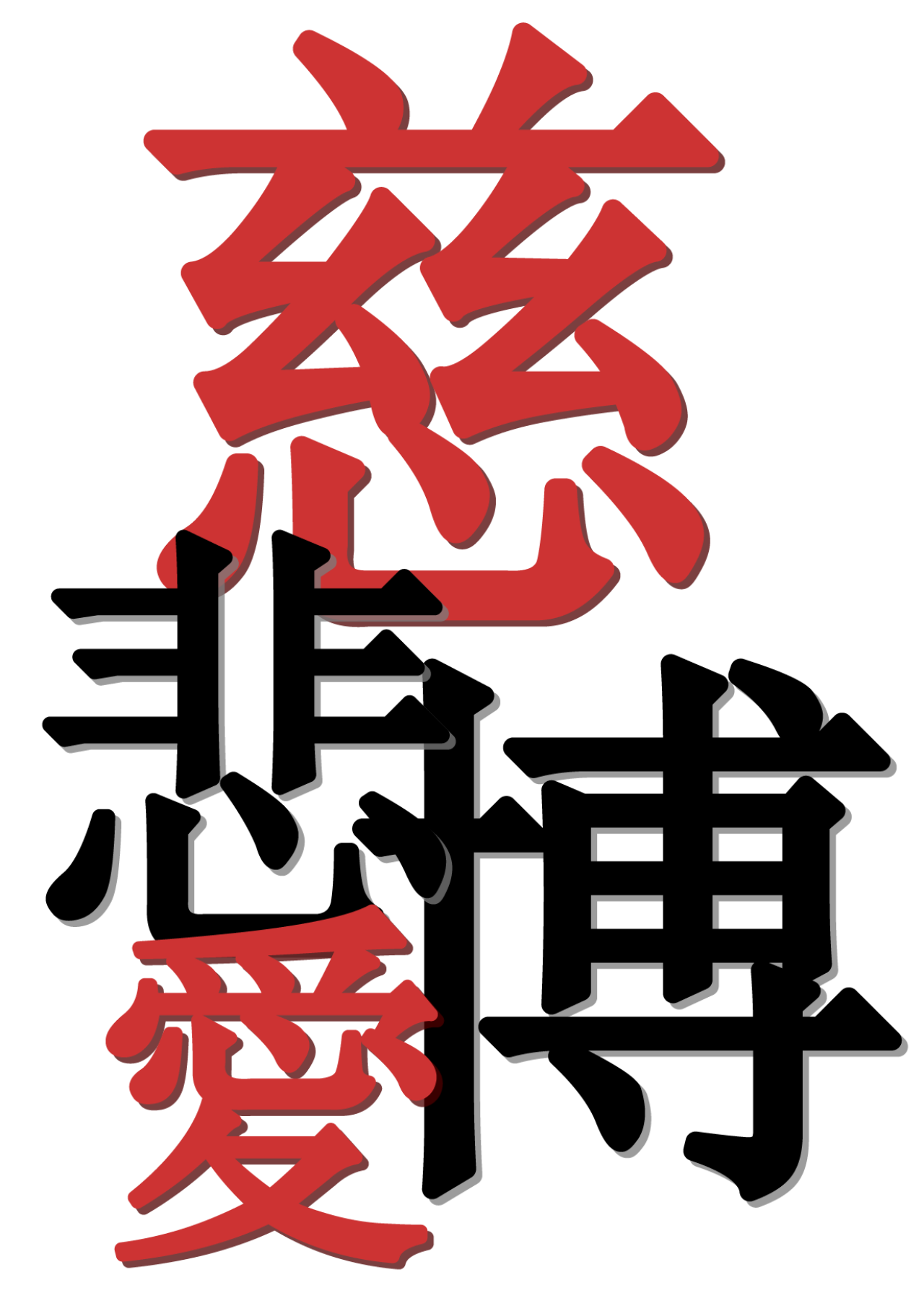 寶覺校訓: 慈悲博愛